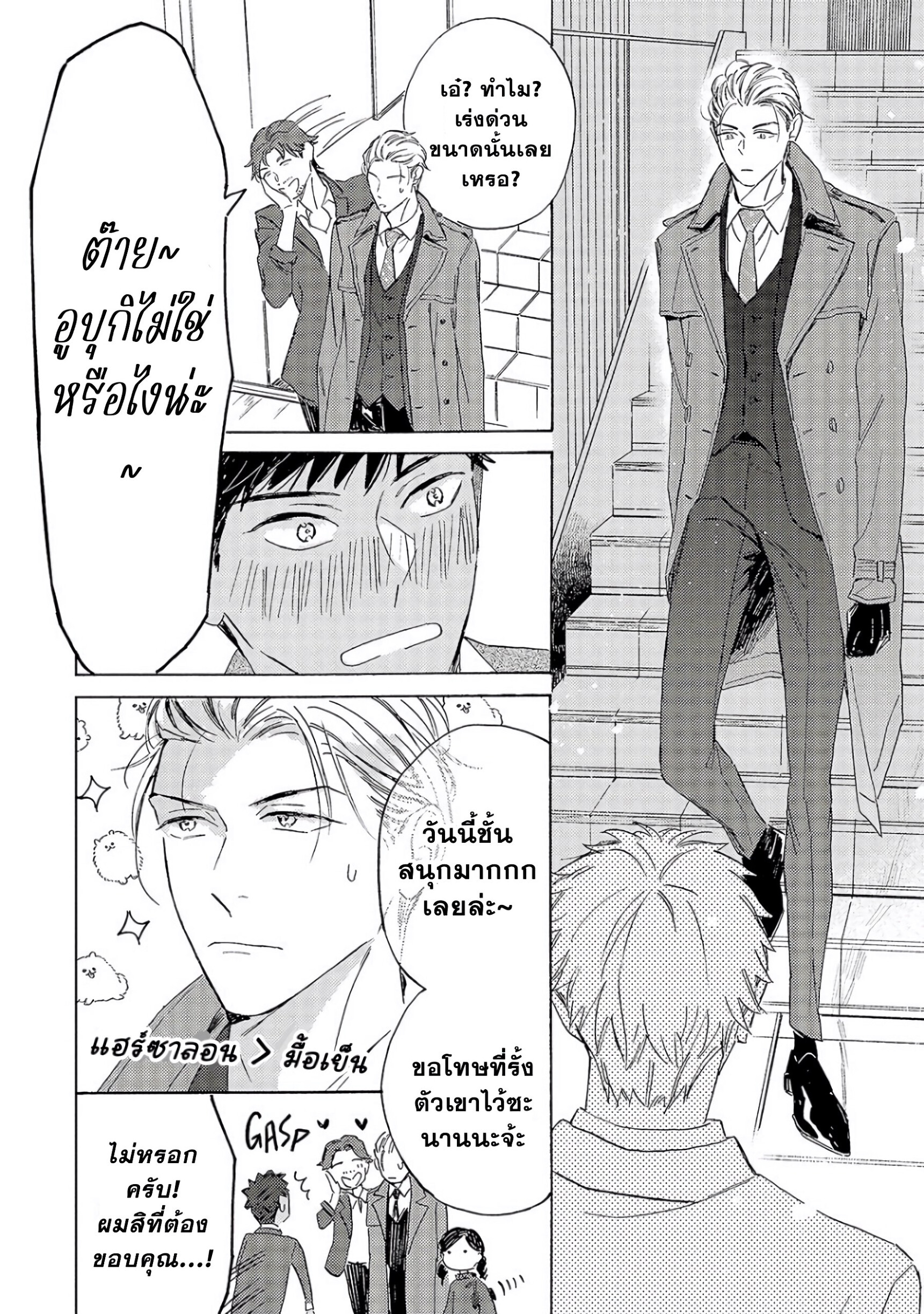 Ginmokusei The Tailor Shop EP 7